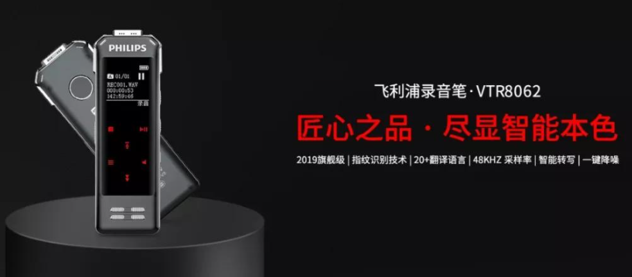 百年品質(zhì)承諾，飛利浦錄音筆VTR8062定義新時代錄音本質(zhì)